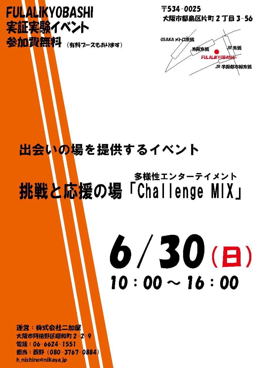 2024年6月30日(日)多様性エンターテイメント「Challenge MIX」＠大阪