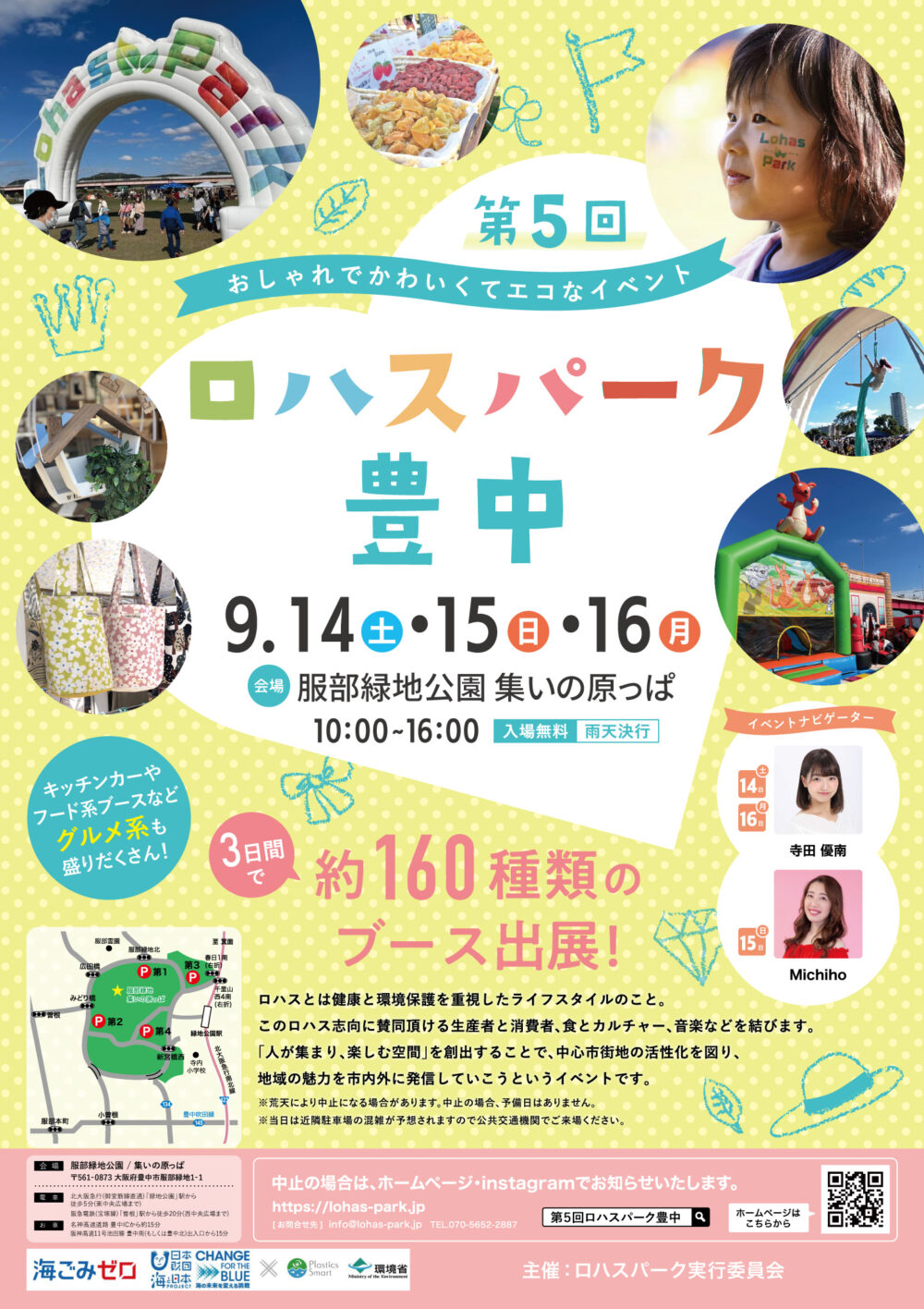 2024年9月16日(月・祝)第5回　ロハスパーク豊中＠大阪