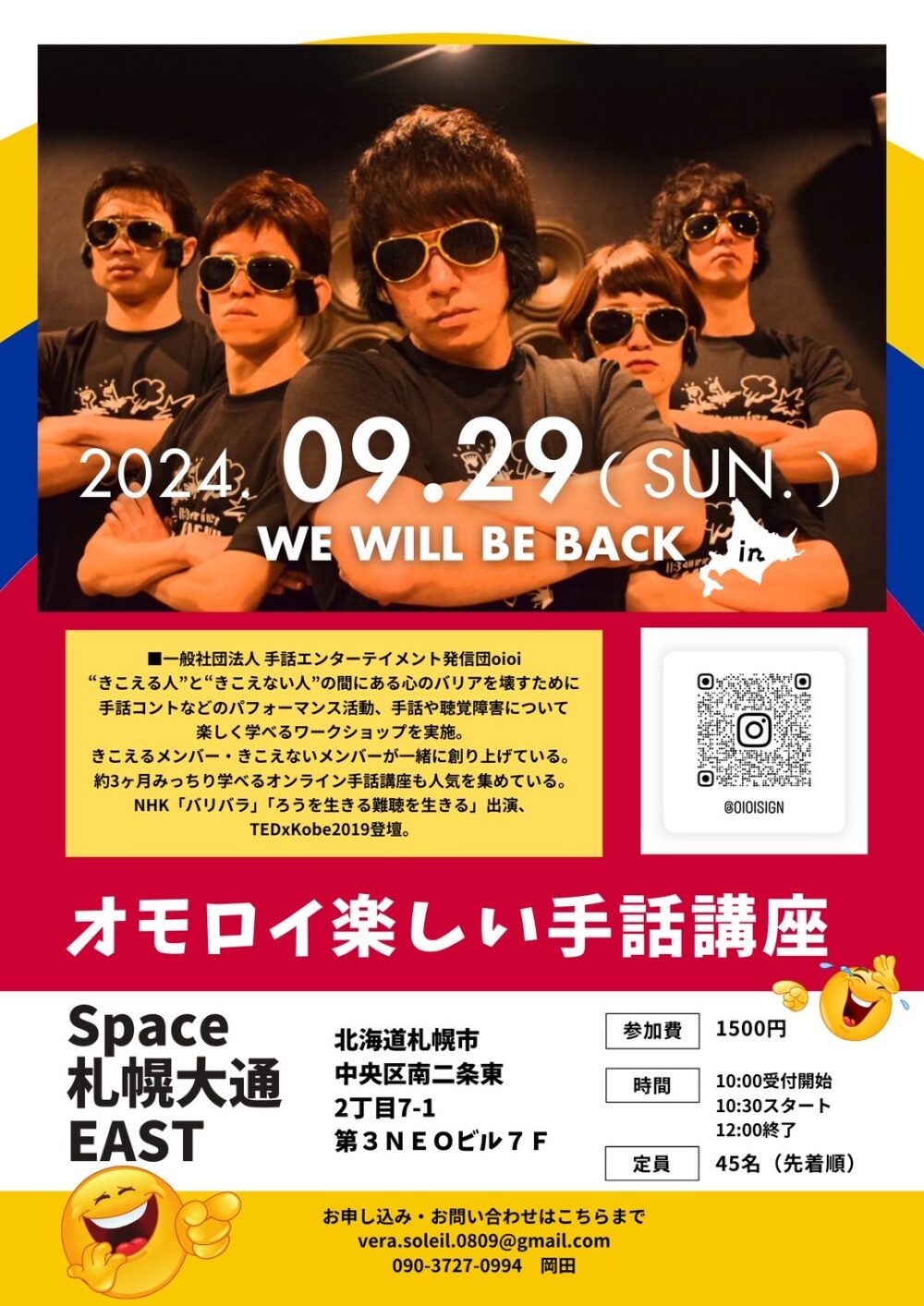 2024年9月29日(日)オモロイ楽しい手話講座＠北海道札幌市