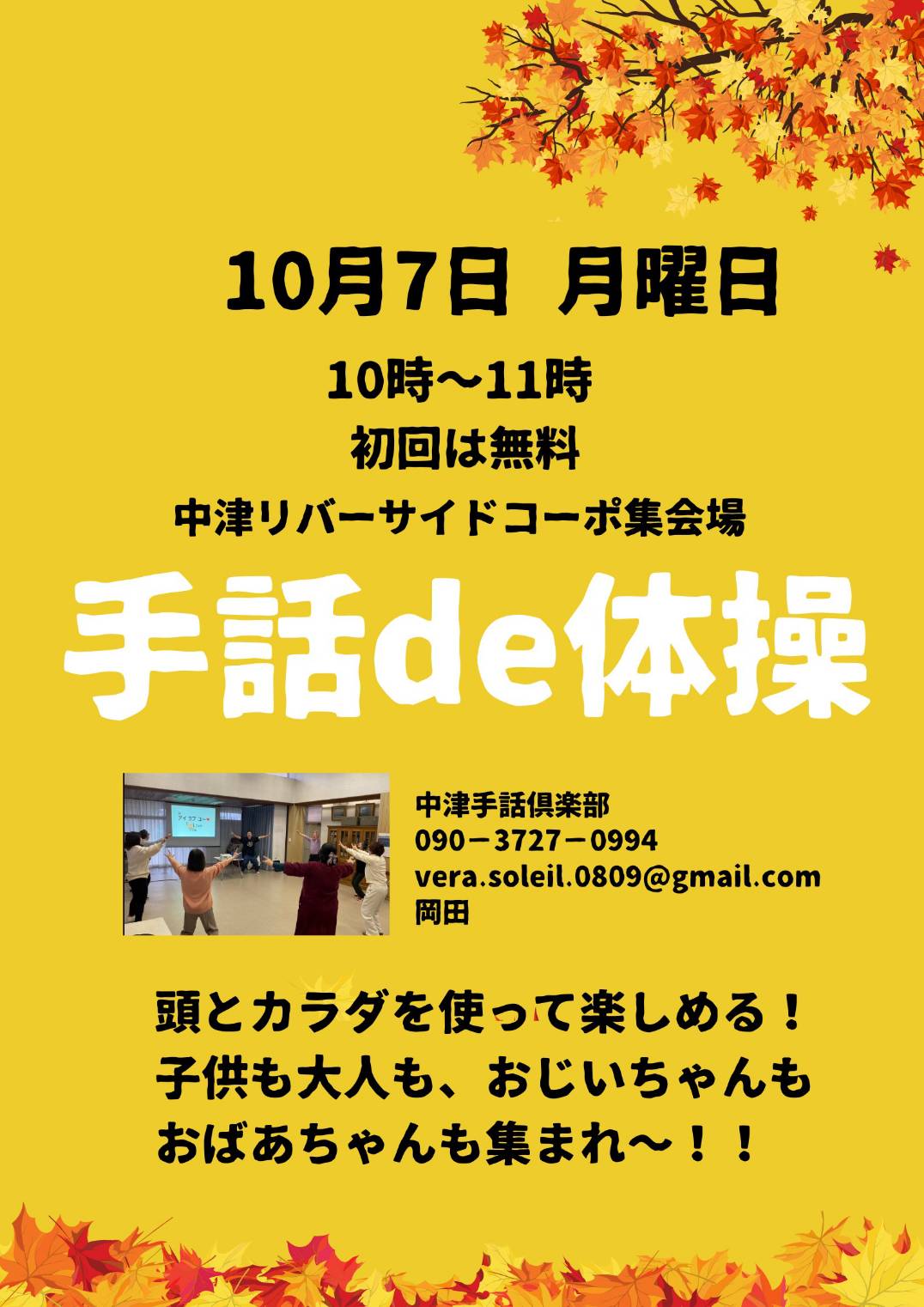 2024年10月7日(月)手話 de 体操＠大阪