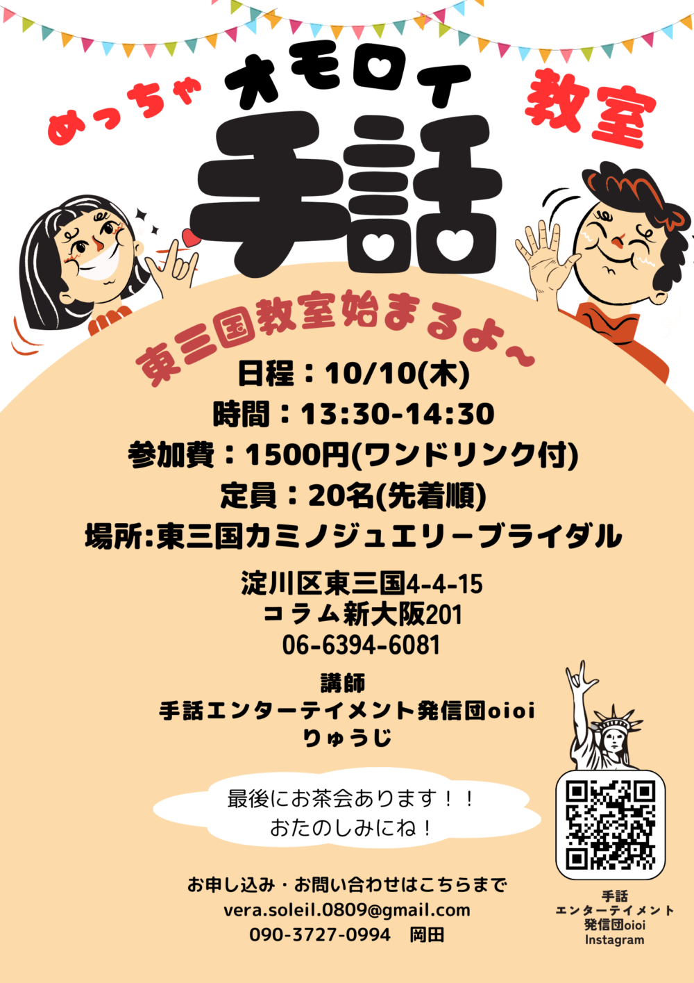 2024年10月10日(木)めっちゃオモロイ手話教室＠大阪