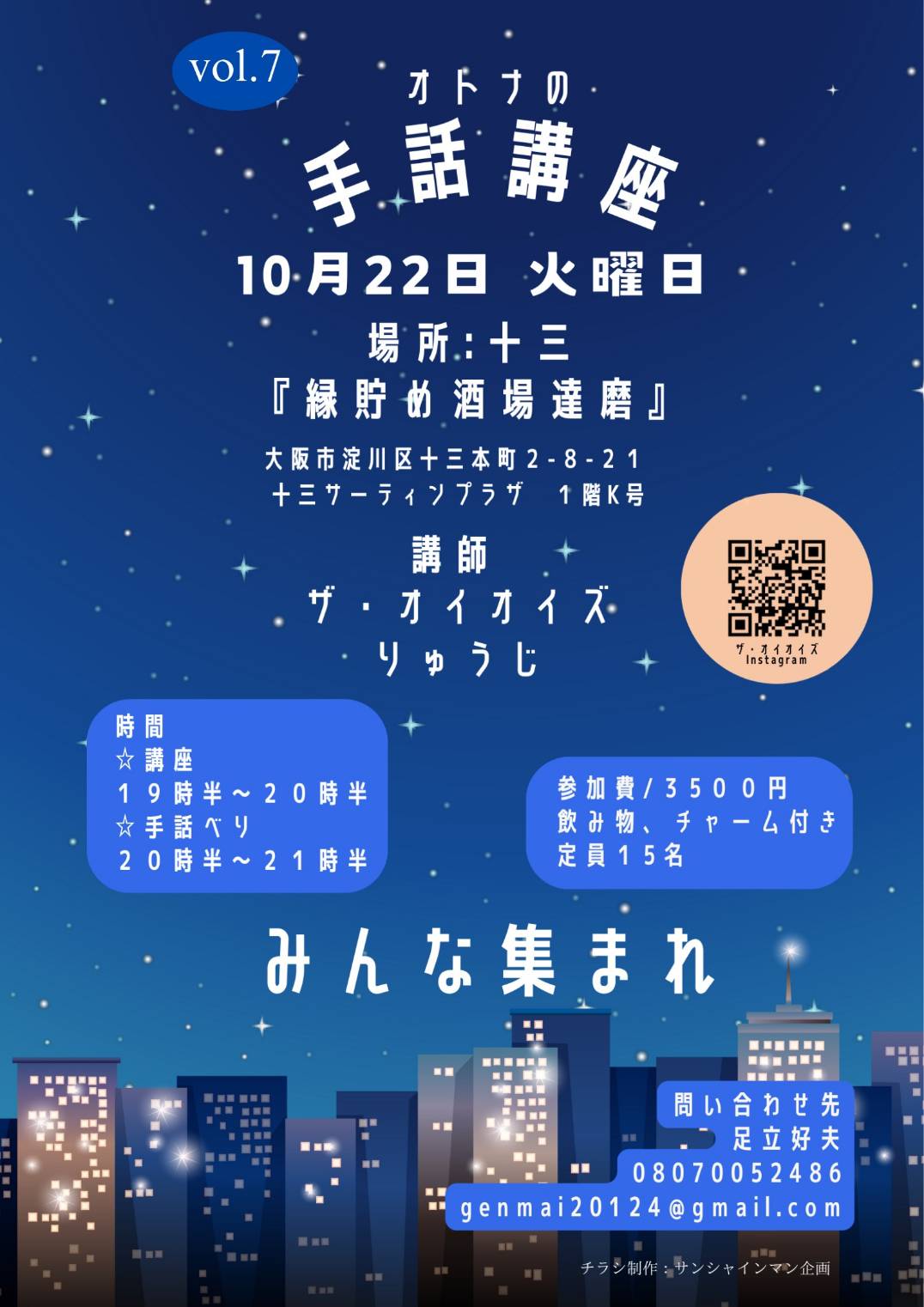 2024年10月22日(火)大人の手話講座 Vol.7＠大阪