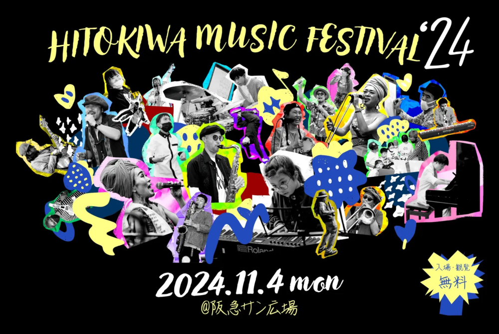 2024年11月4日(月・祝)ひときわ音楽祭2024｜大阪