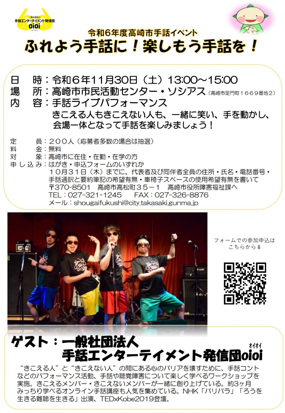 2024年11月30日(土)令和6年度高崎市手話イベント　ふれよう手話に！楽しもう手話を！｜群馬